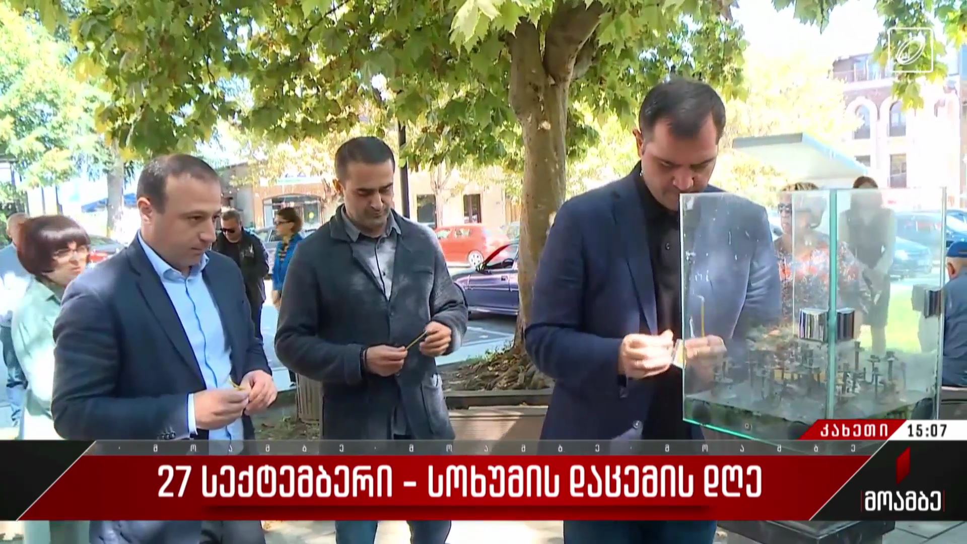 სოხუმის დაცემის დღე - თელავში გმირთა მემორიალი ყვავილებით შეამკეს