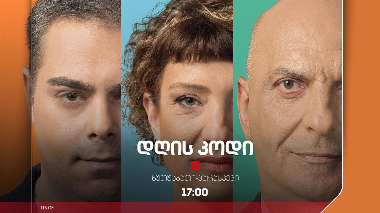 #დღისკოდი მასწავლებლის ეროვნული დღე