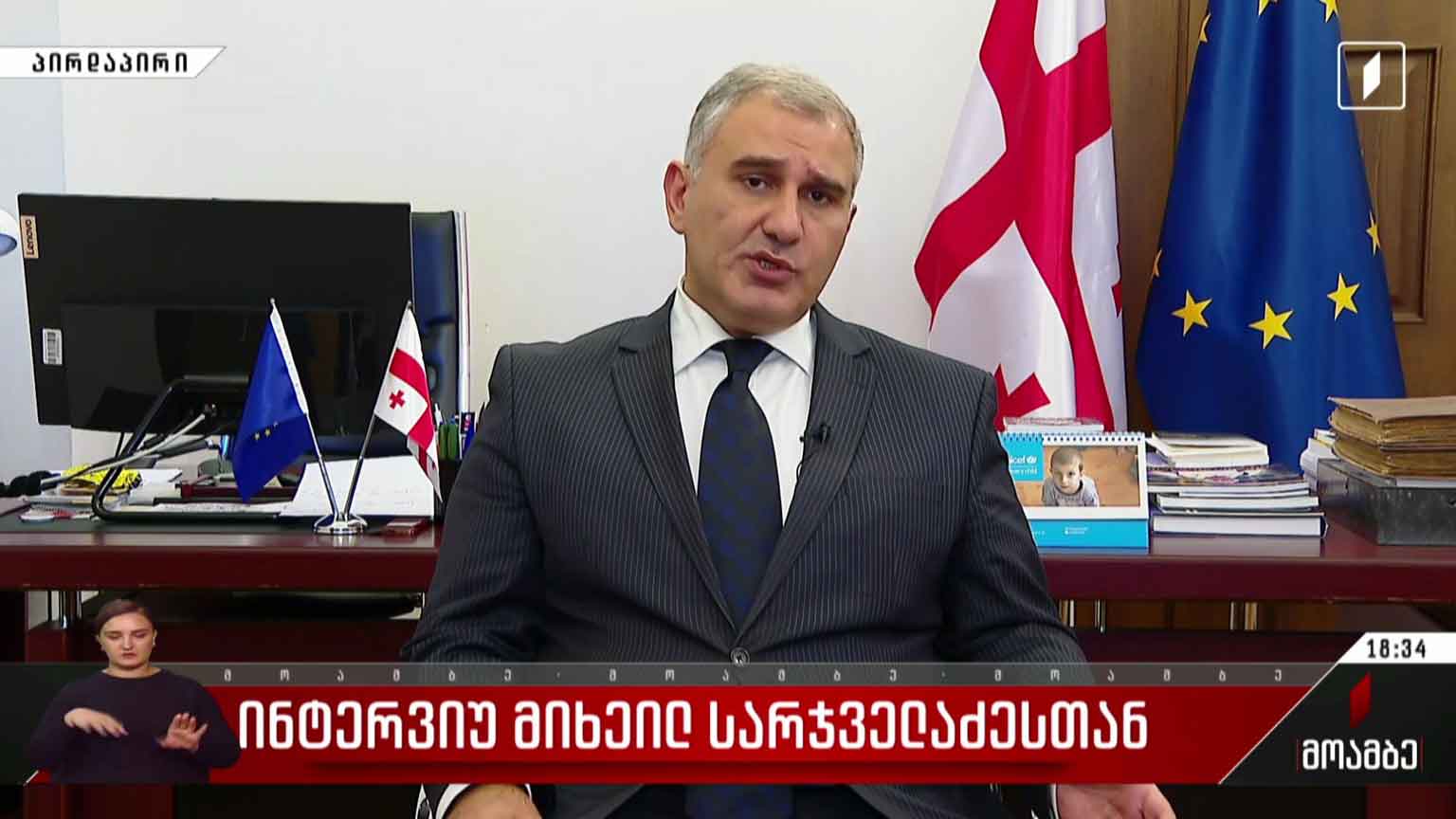 ინტერვიუ მიხეილ სარჯველაძესთან