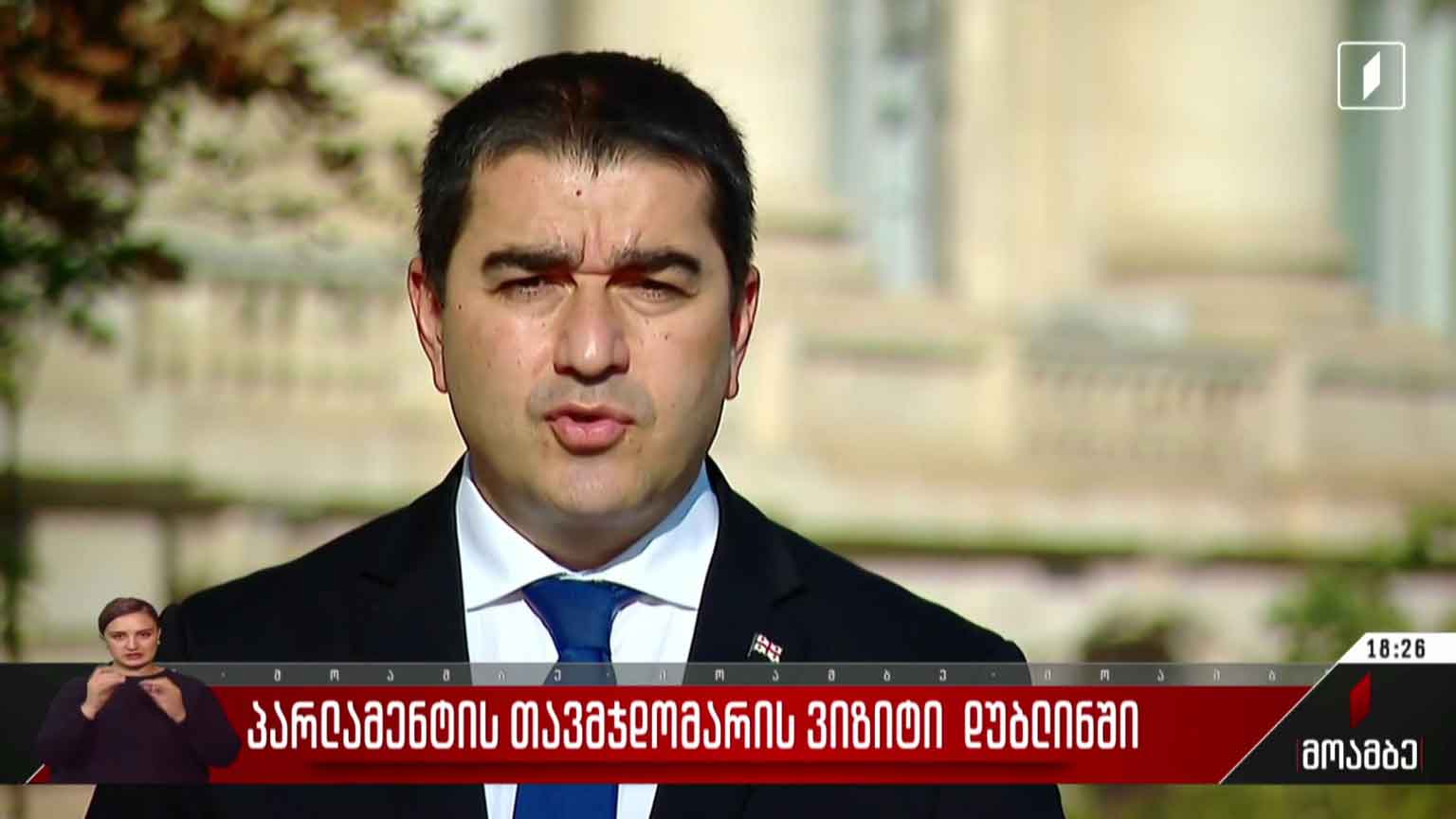 პარლამენტის თავმჯდომარის ვიზიტი დუბლინში