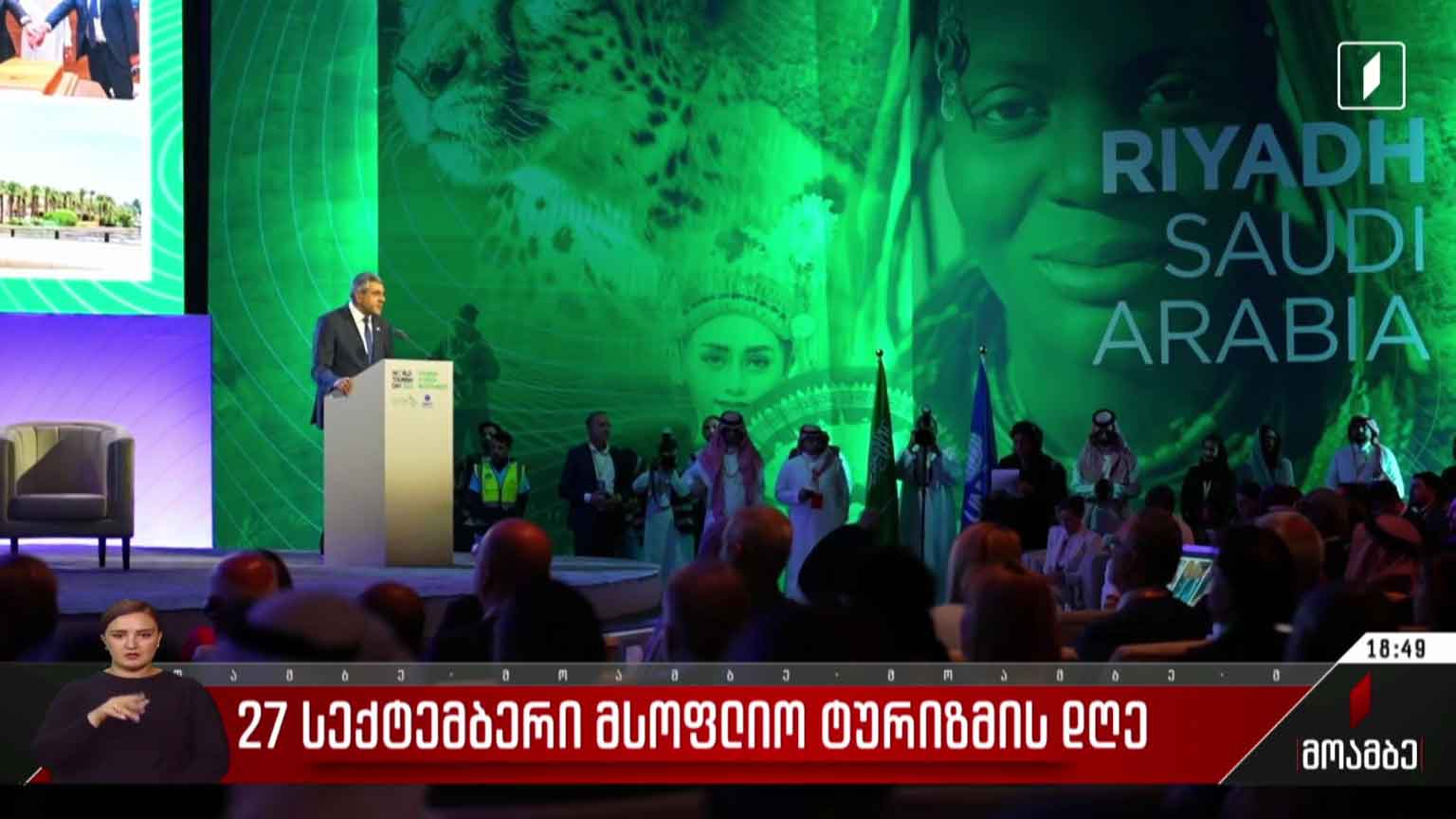 27 სექტემბერი - მსოფლიო ტურიზმის დღე