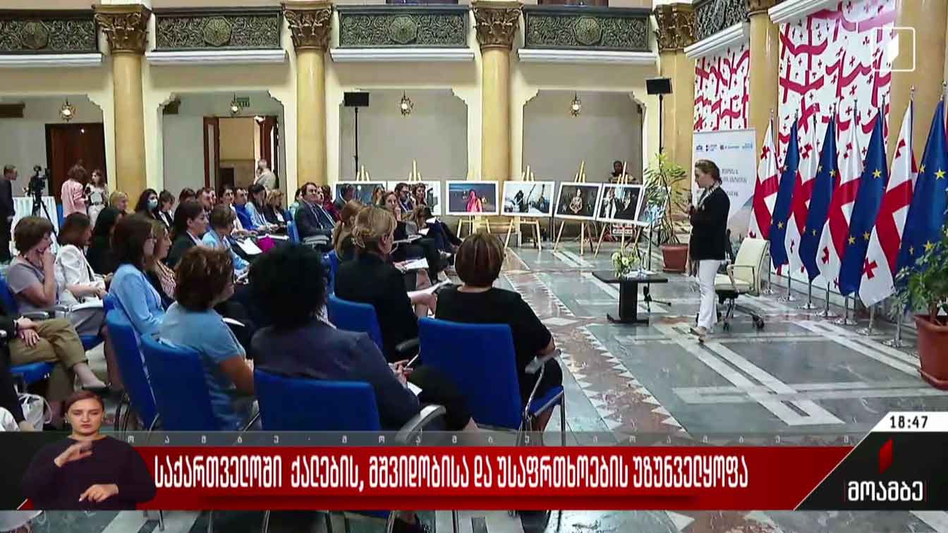 საქართველოში ქალების, მშვიდობისა და უსაფრთხოების უზრუნველყოფა