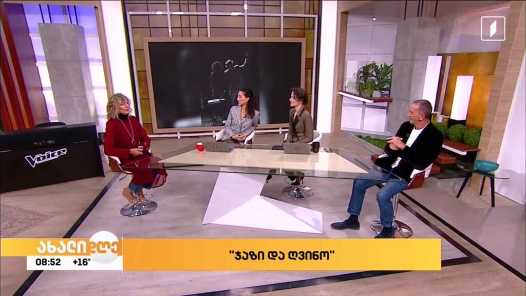„ჯაზი და ღვინო“