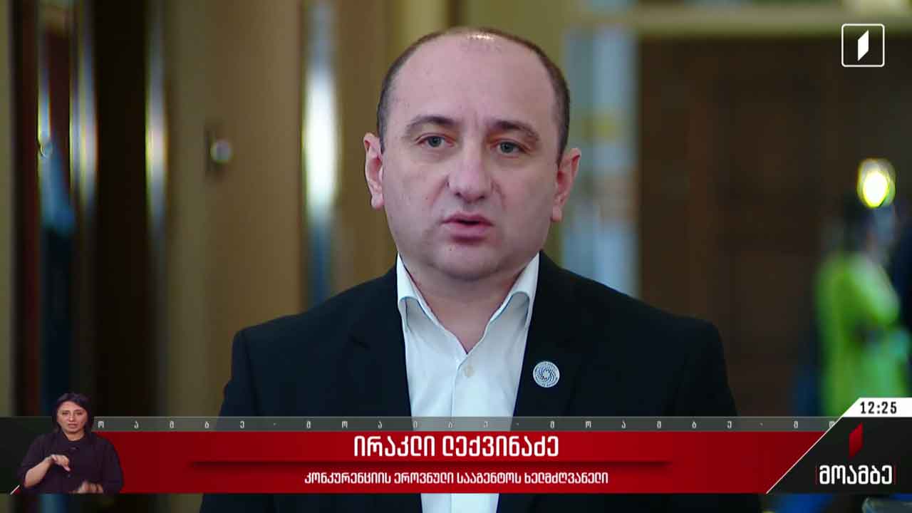 კონკურენციის ეროვნული სააგენტოს თავმჯდომარის ანგარიში