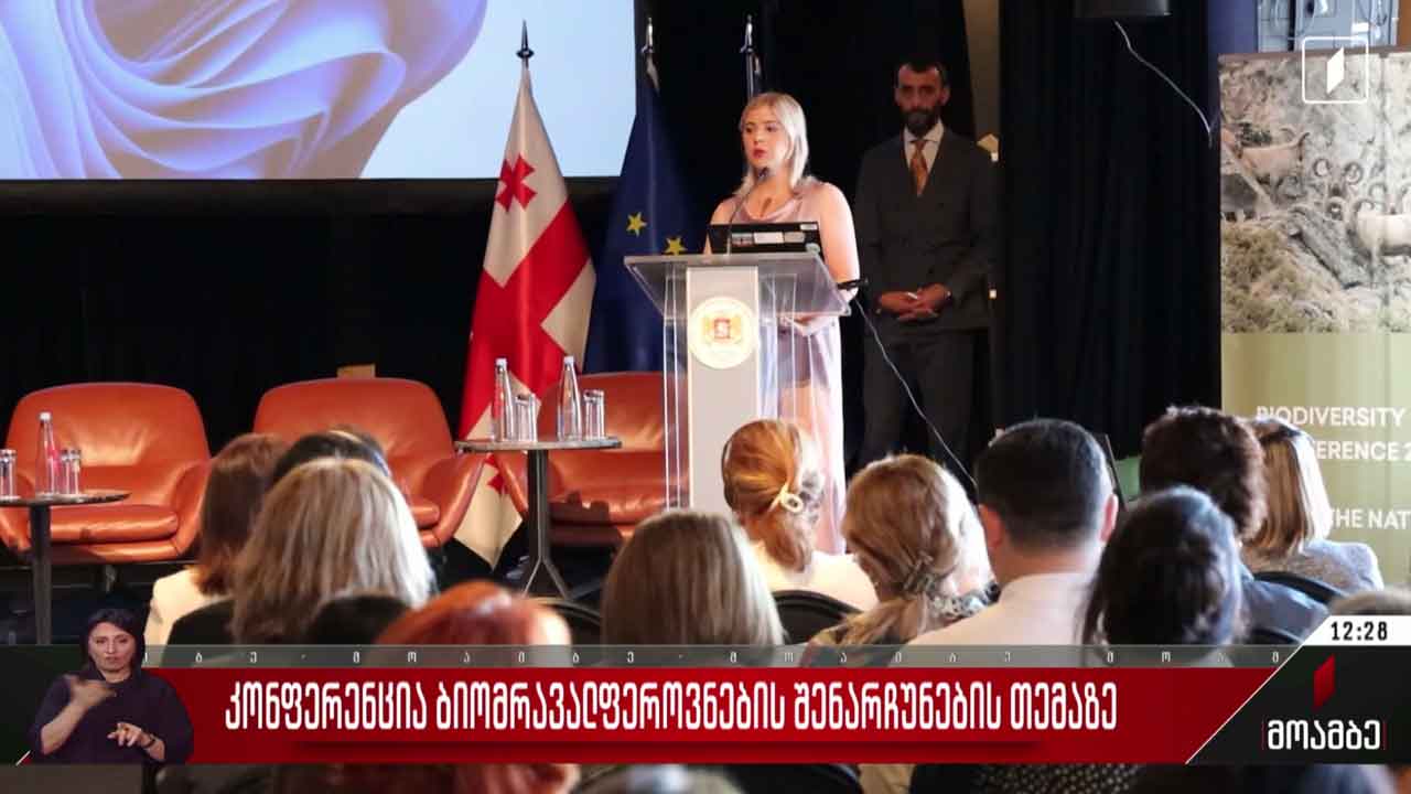 კონფერენცია ბიომრავალფეროვნების შენარჩუნების თემაზე