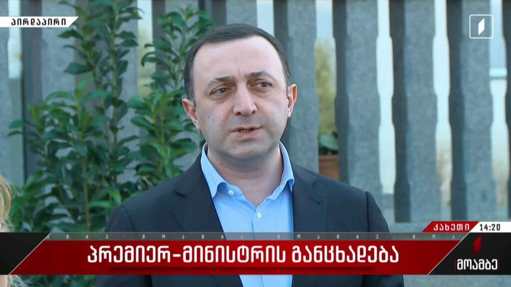 #მოამბე სპეციალური გამოშვება #LIVE პრემიერ-მინისტრის განცხადება