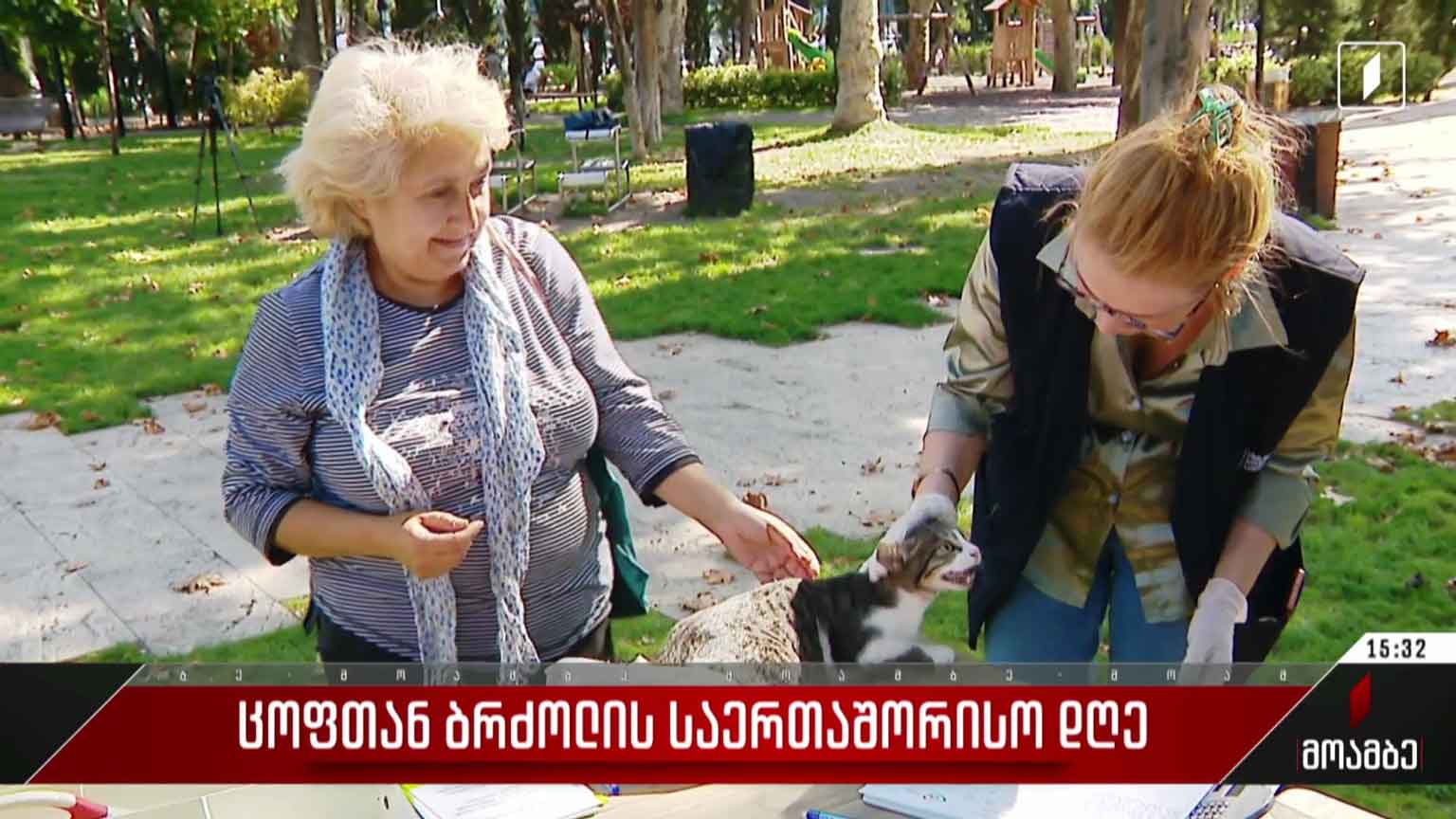 ცოფთან ბრძოლის საერთაშორისო დღე