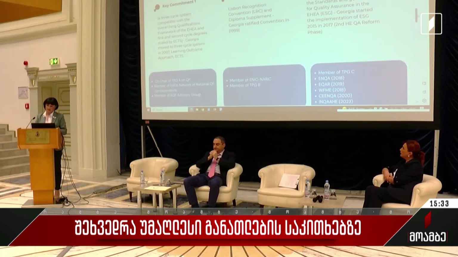 შეხვედრა უმაღლესი განათლების საკითხებზე