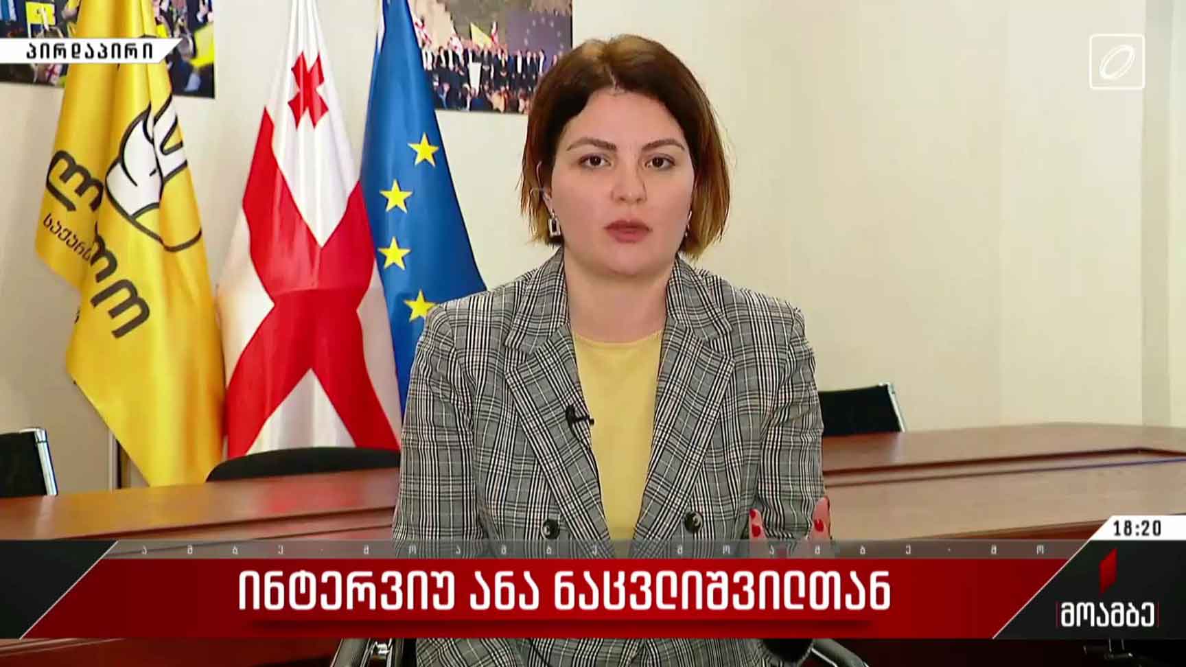 ინტერვიუ ანა ნაცვლიშვილთან
