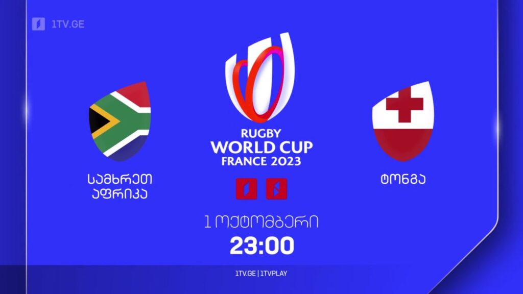 სამხრეთ აფრიკა – ტონგა. რაგბის მსოფლიო ჩემპიონატი. პირველ ოქტომბერს, 23:00, პირველ არხზე და 1TVPLAY-ზე