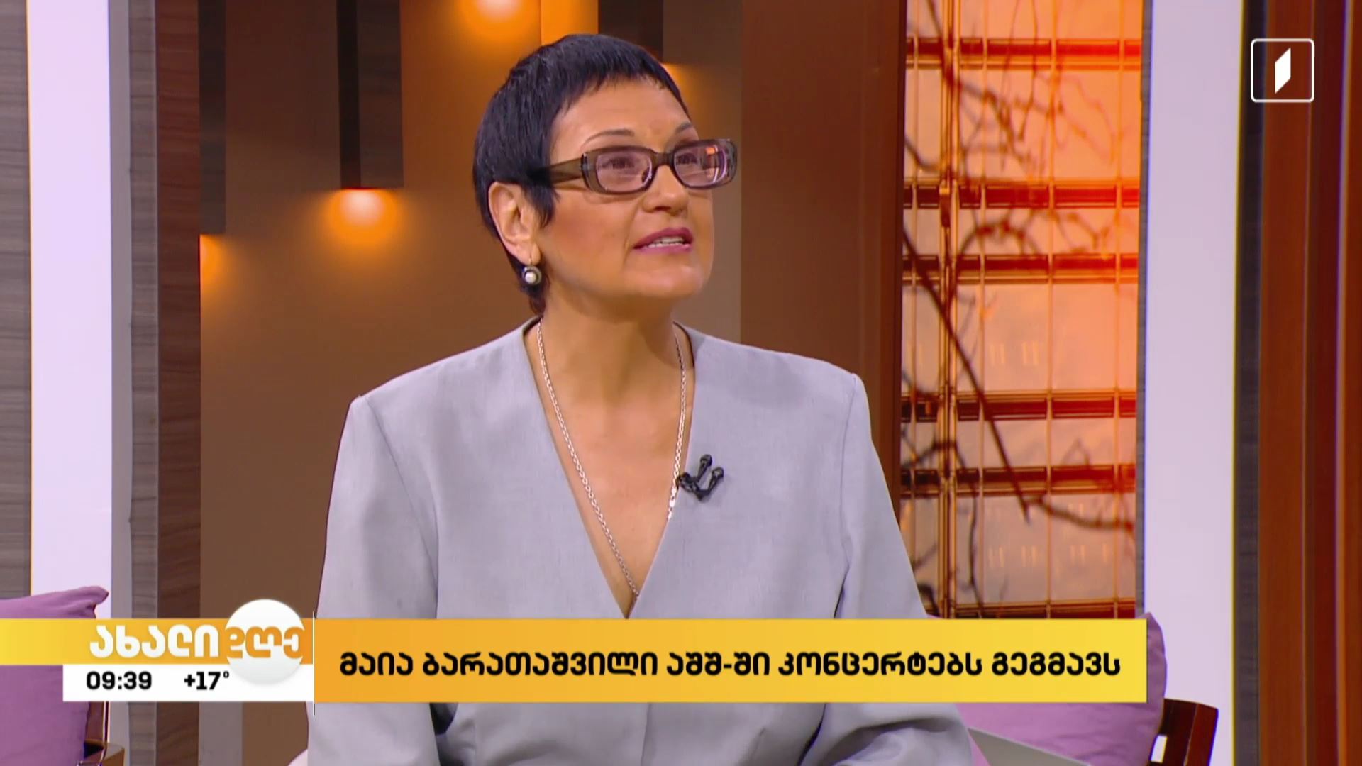  „მუსიკა და საუბრები“
