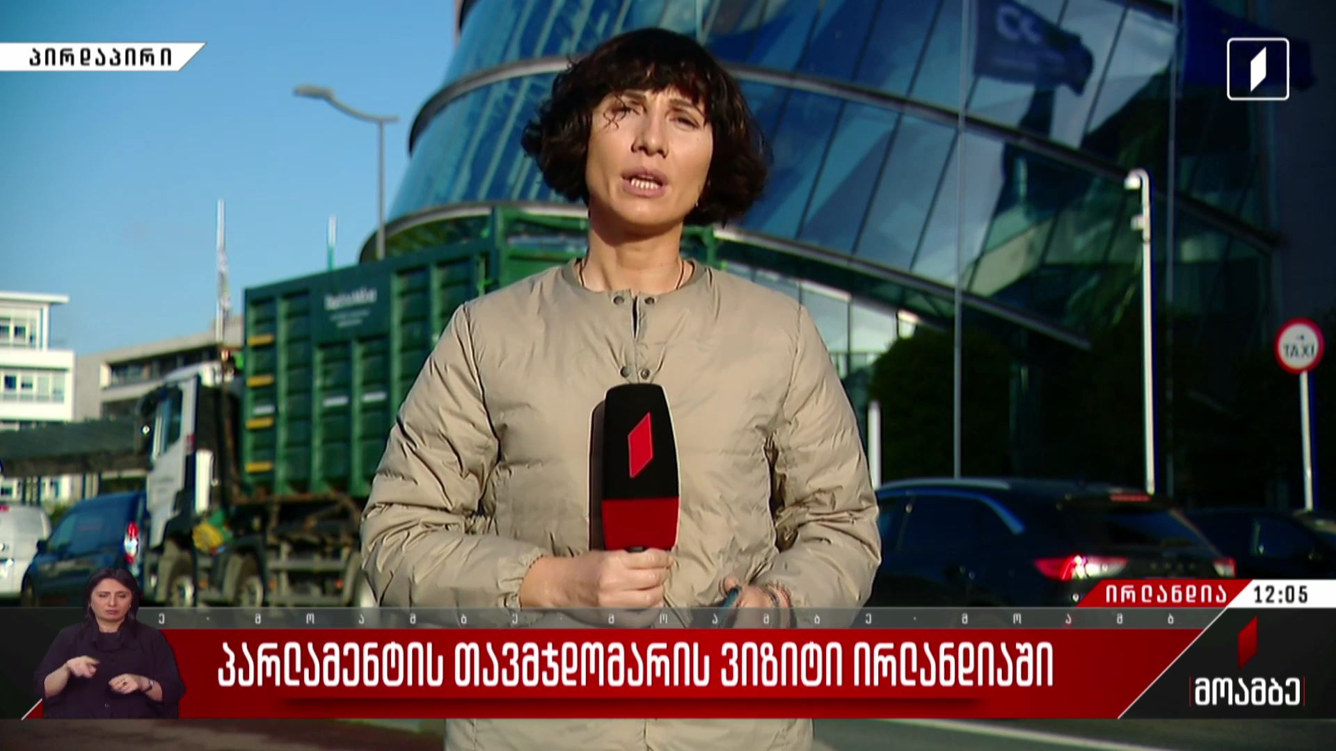 პარლამენტის თავმჯდომარის ვიზიტი ირლანდიაში