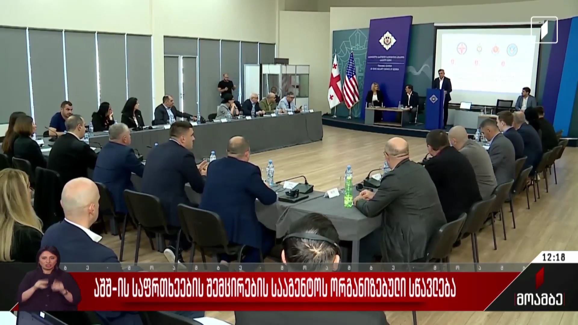 აშშ-ის საფრთხეების შემცირების სააგენტოს ორგანიზებული სწავლება