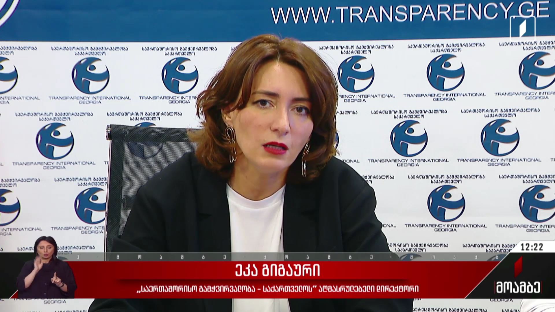 „საერთაშორისო გამჭვირვალობის“ კვლევა