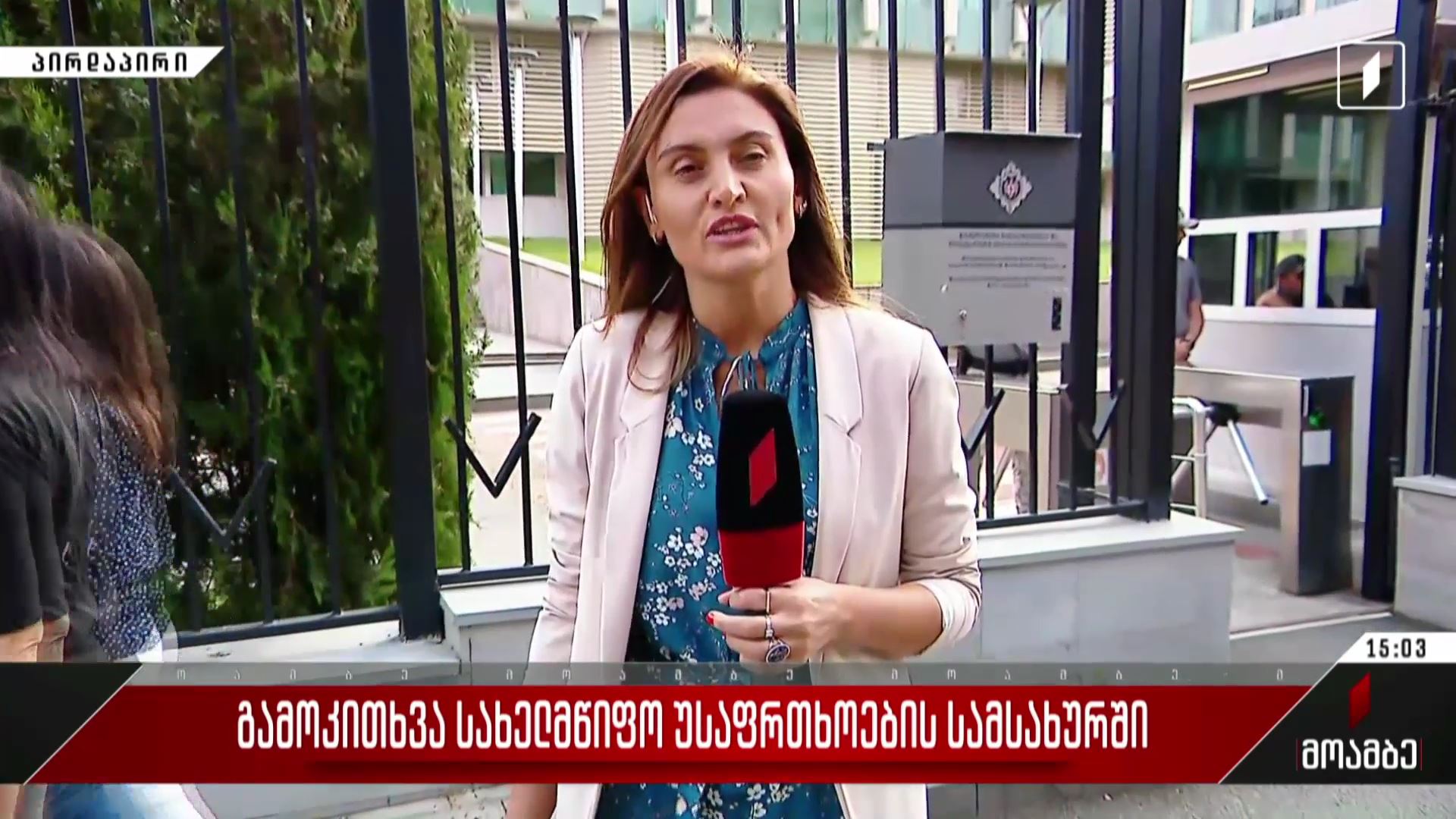 გამოკითხვა სახელმწიფო უსაფრთხოების სამსახურში