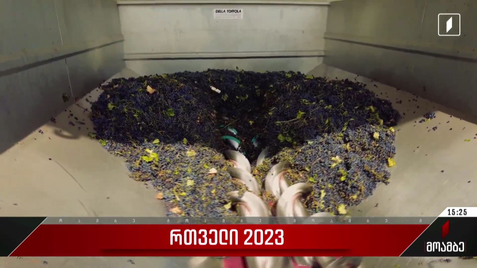 „რთველი 2023“