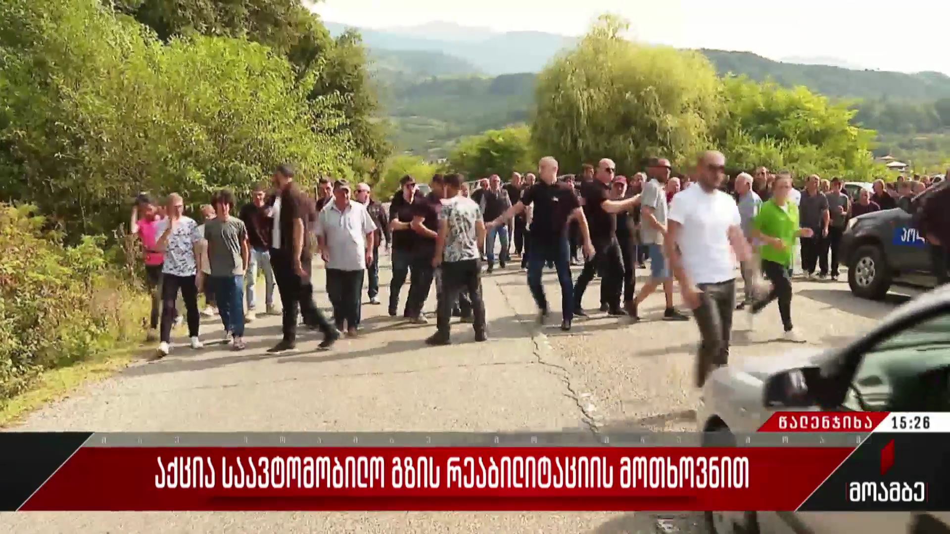 აქცია საავტომობილო გზის რეაბილიტაციის მოთხოვნით