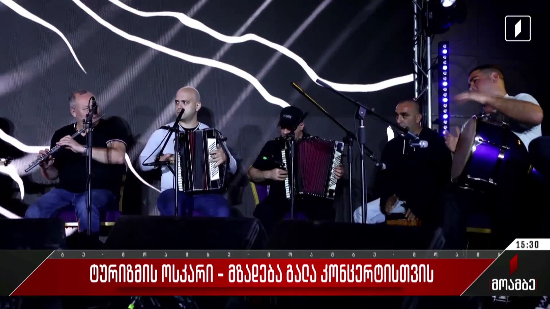 ტურიზმის ოსკარი - მზადება გალაკონცერტისთვის