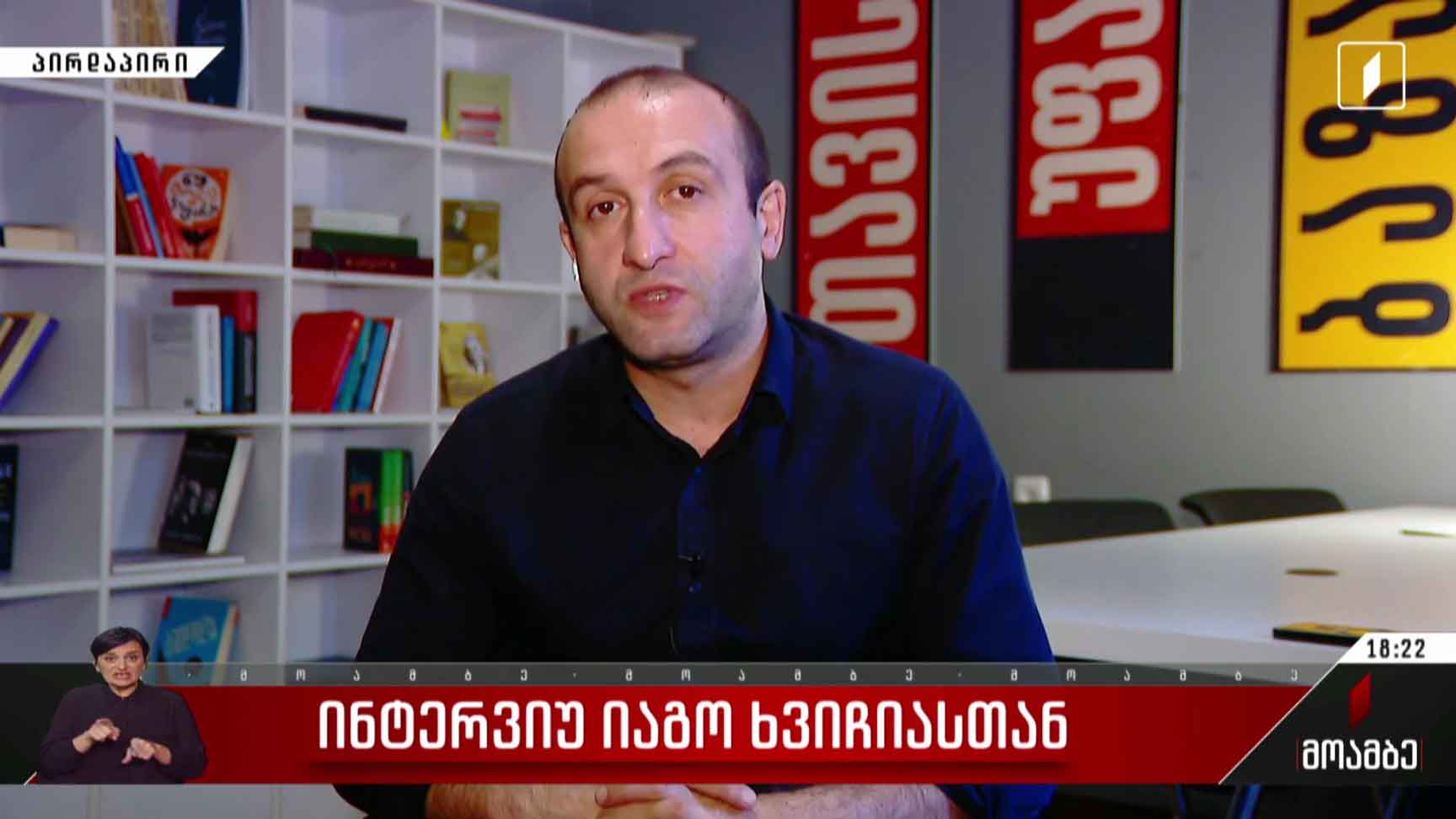 ინტერვიუ იაგო ხვიჩიასთან