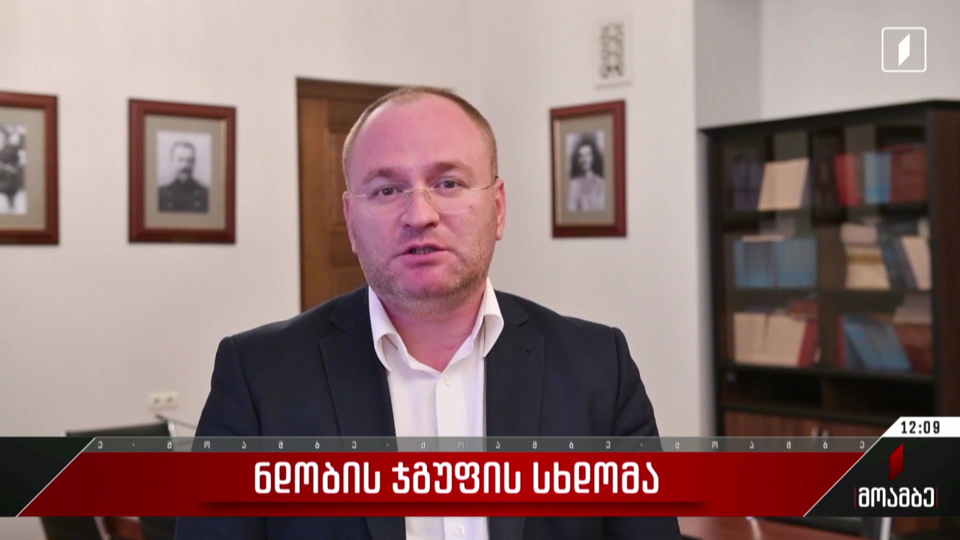 ნდობის ჯგუფის სხდომა
