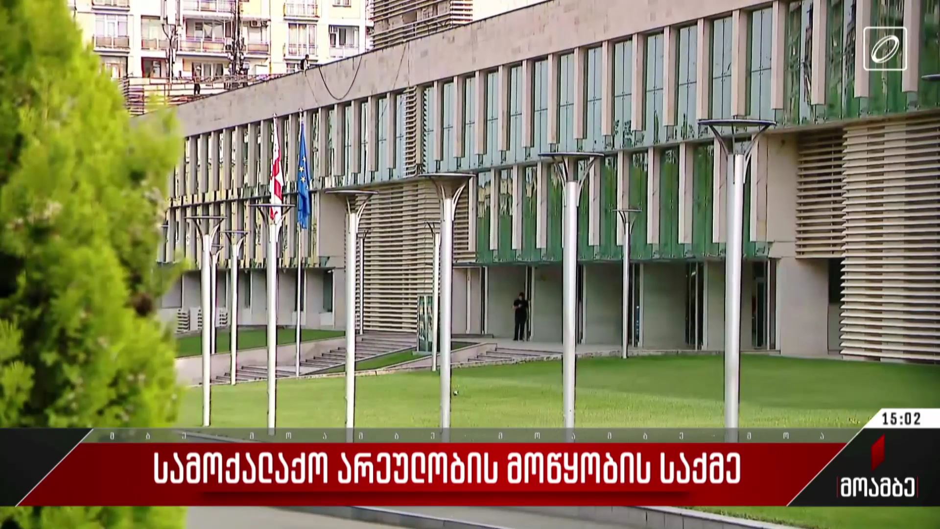 სამოქალაქო არეულობის მოწყობის საქმე