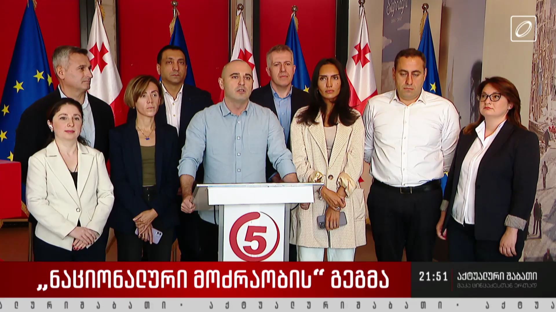 „ნაციონალური მოძრაობის“ გეგმა