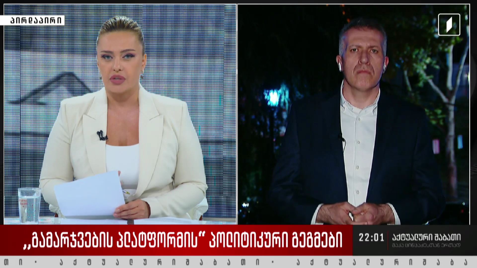 „გამარჯვების პლატფორმის“ პოლიტიკური გეგმები - ინტერვიუ სერგო ჩიხლაძესთან