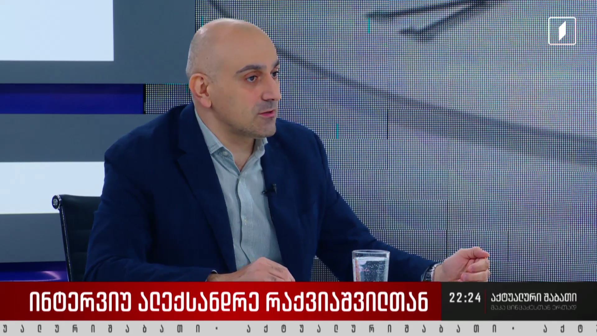 ინტერვიუ ალექსანდრე რაქვიაშვილთან