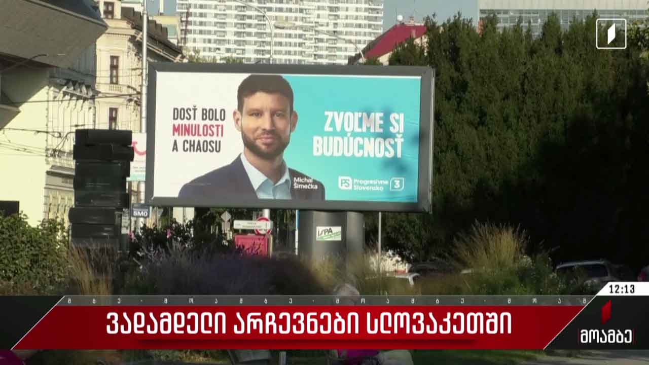 ვადამდელი არჩევნები სლოვაკეთში