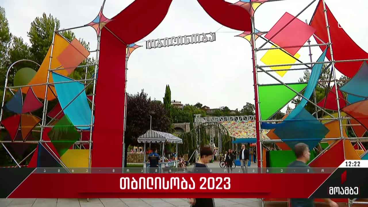 თბილისობა - 2023