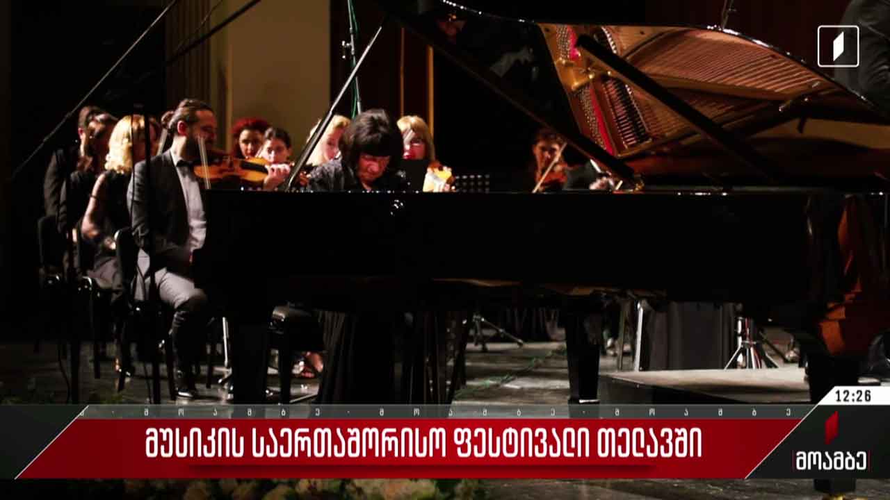 მუსიკის საერთაშორისო ფესტივალი თელავში