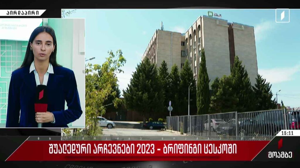 შუალედური არჩევნები 2023 – ბრიფინგი ცესკო-ში