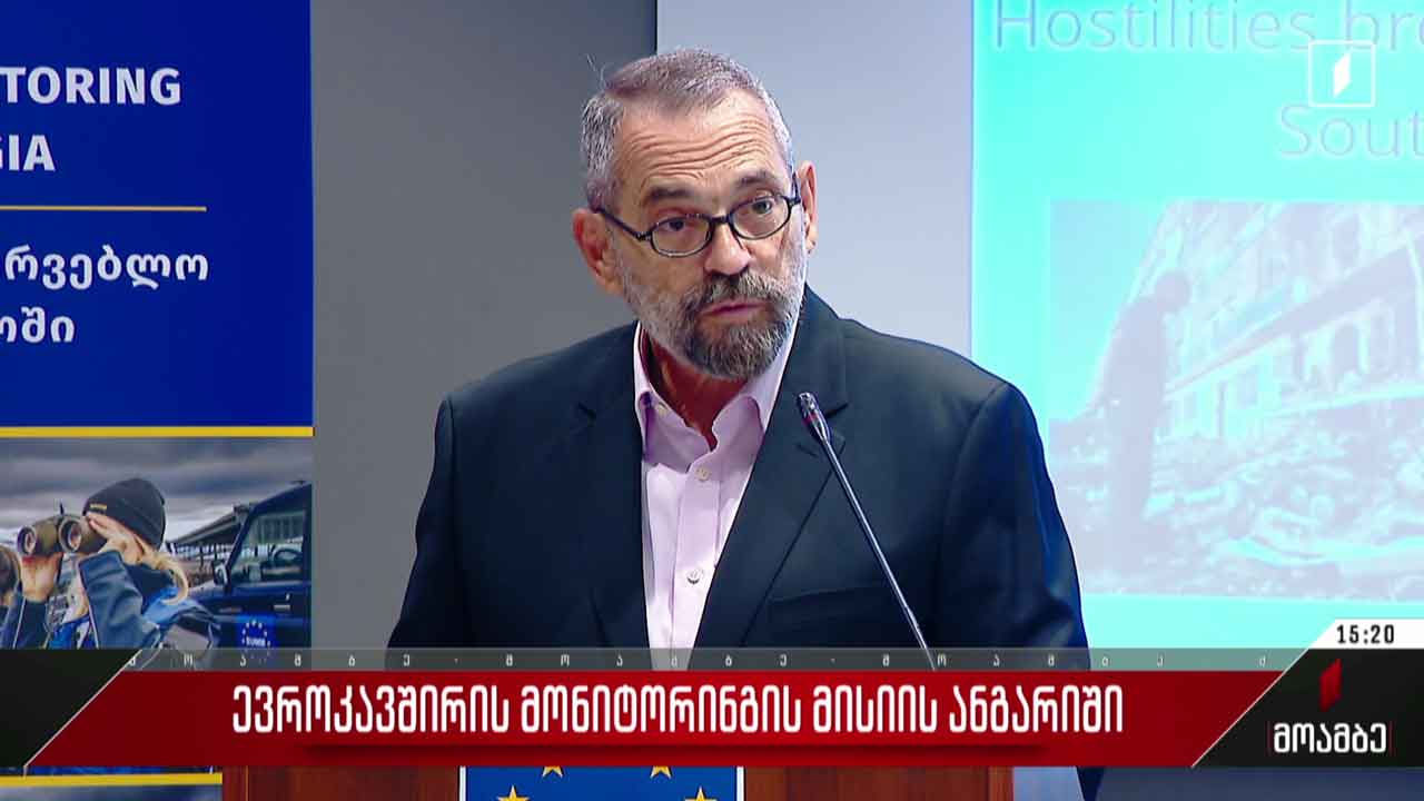 ევროკავშირის მონიტორინგის მისიის ანგარიში