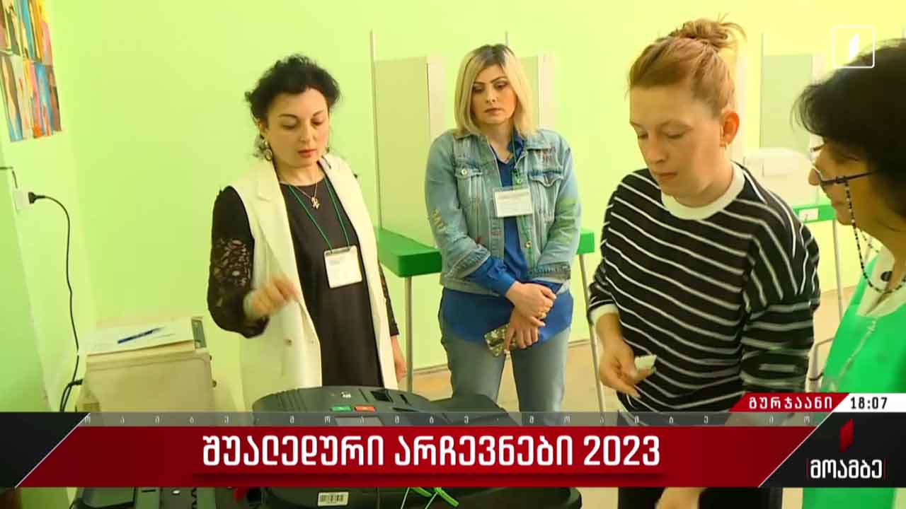 შუალედური არჩევნები 2023 - როგორ მიმდინარეობს კენჭისყრა გურჯაანში
