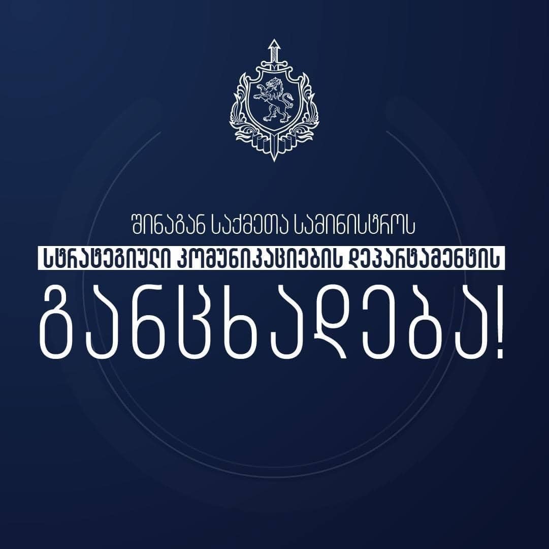 შსს-ს სტრატეგიული კომუნიკაციების დეპარტამენტი საპატრულო პოლიციის თანამშრომლებთან დაკავშირებით ერთ-ერთი მედიის ეთერში გასულ სიუჟეტს ეხმაურება
