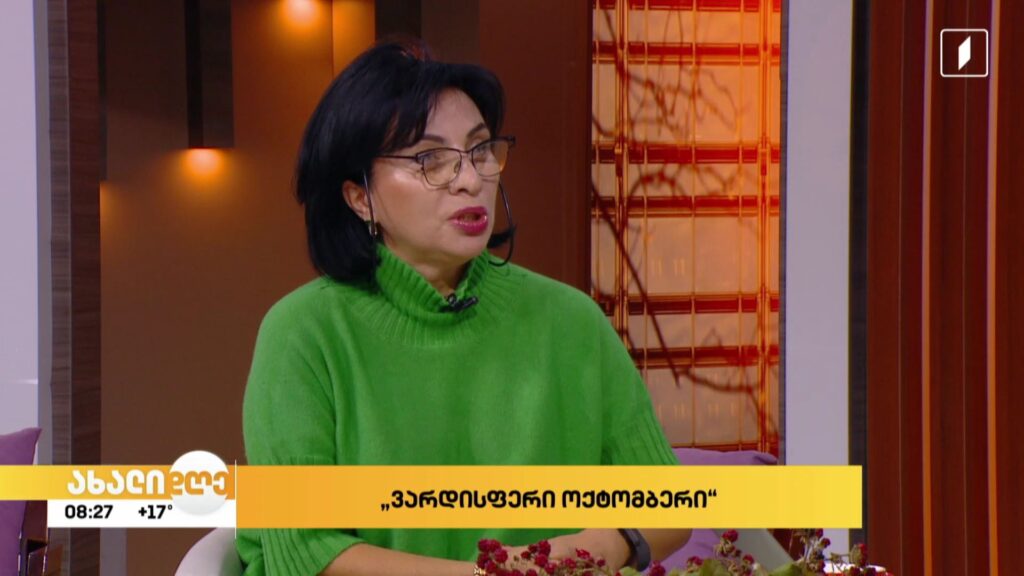 „ვარდისფერი ოქტომბერი“ 