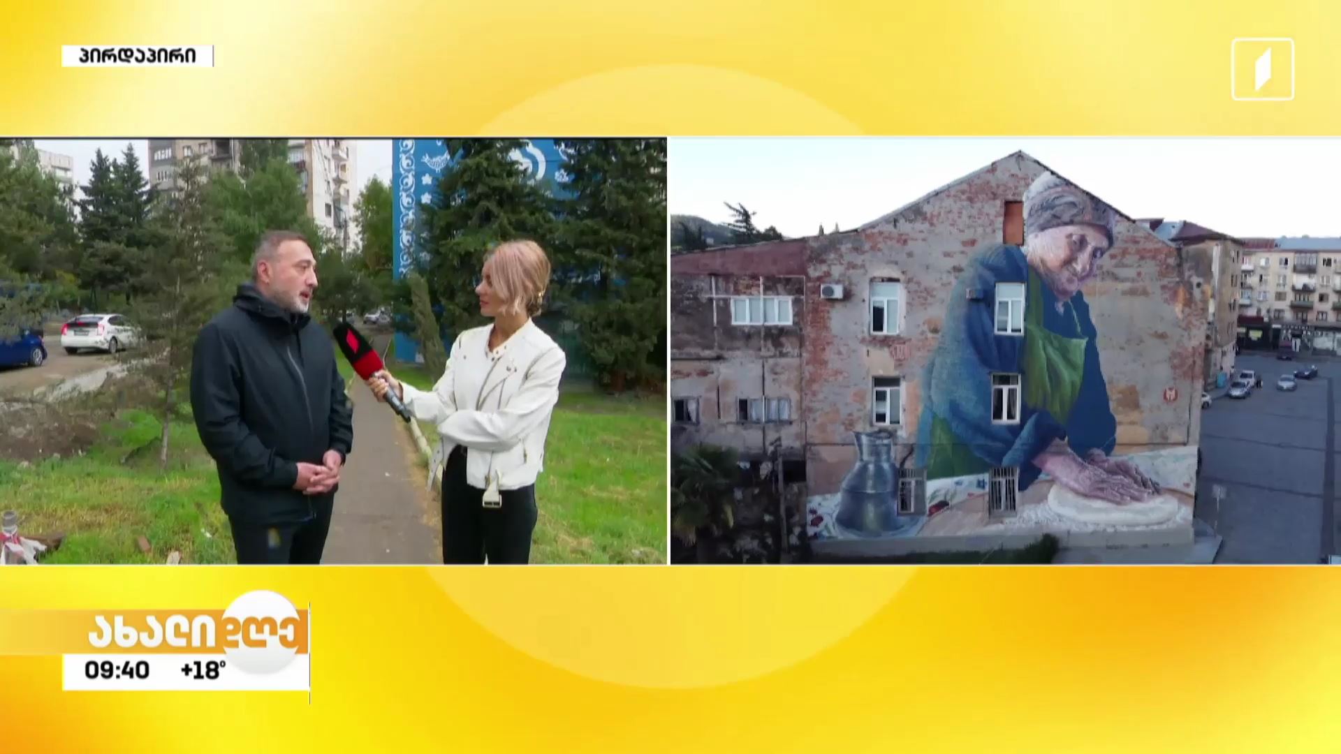 „თბილისის მურალ ფესტივალი“ 