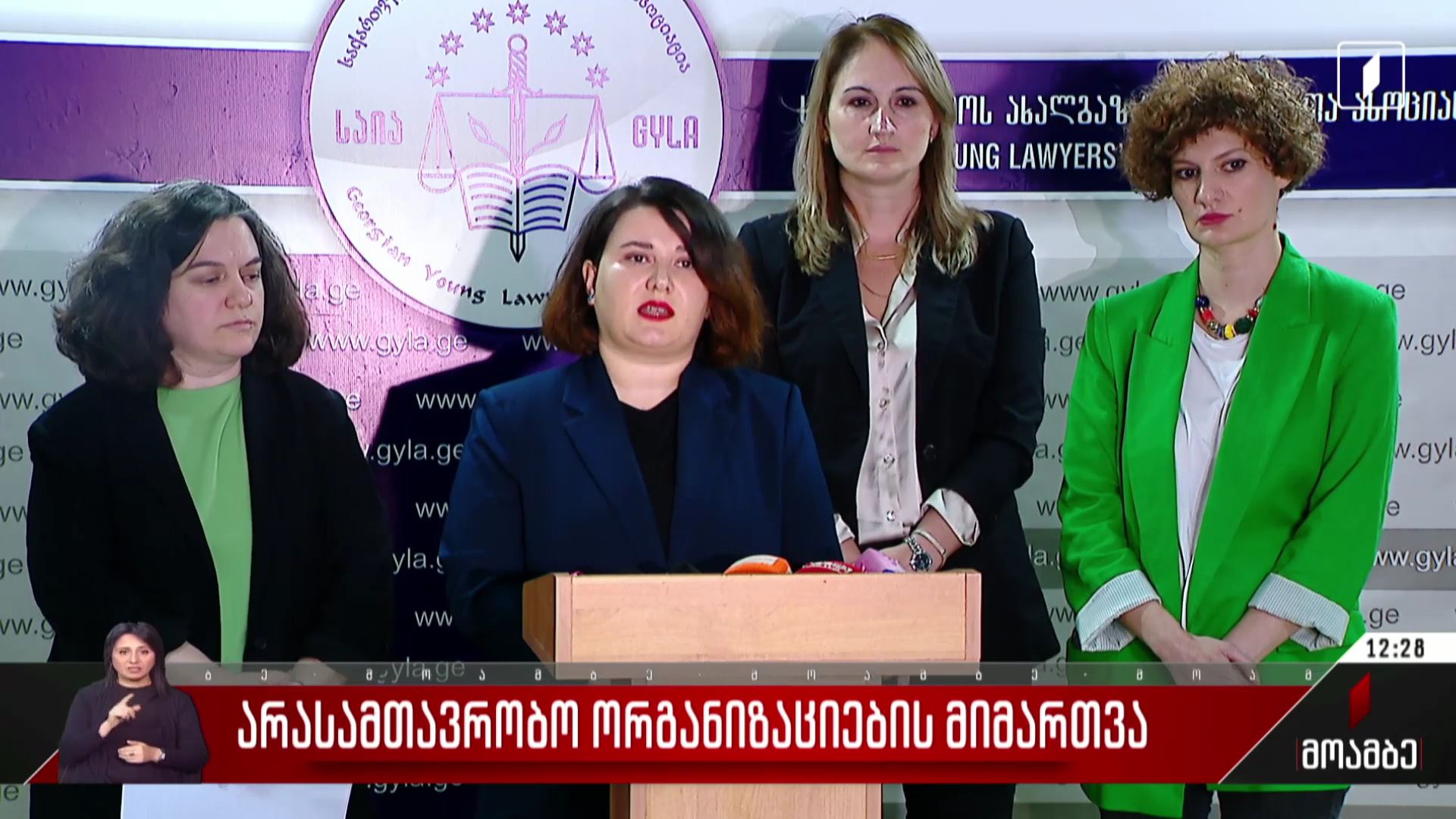 არასამთავრობო ორგანიზაციების მიმართვა