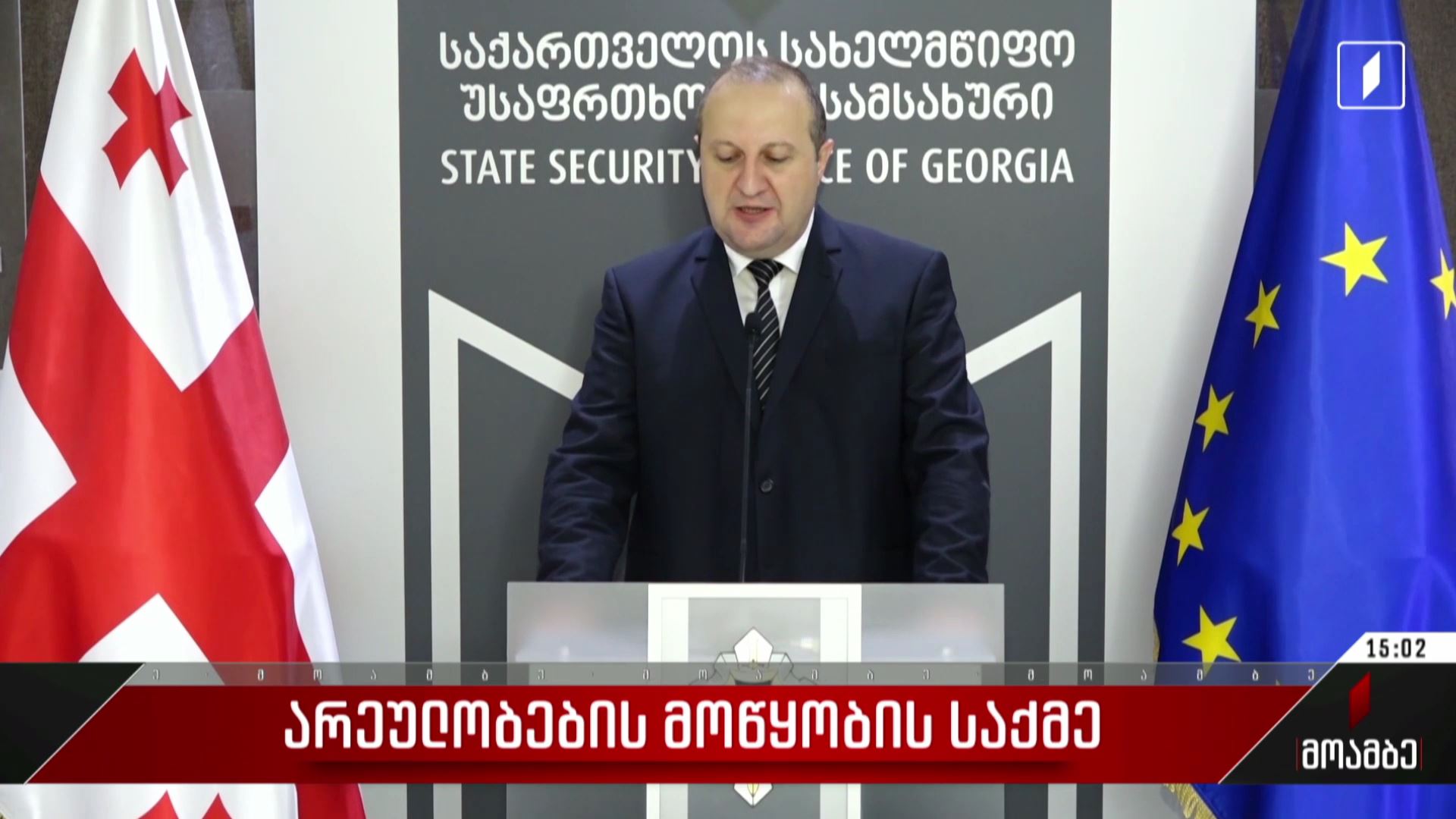 არეულობის მოწყობის საქმე