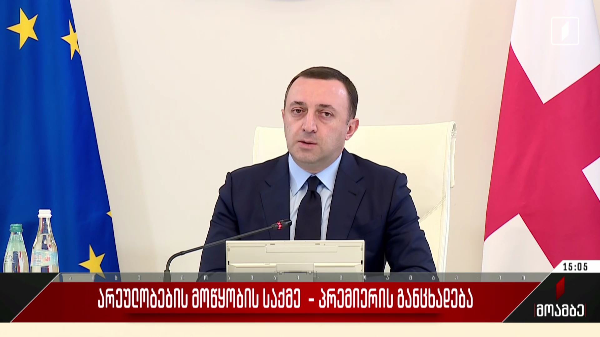 არეულობების მოწყობის საქმე - პრემიერის განცხადება