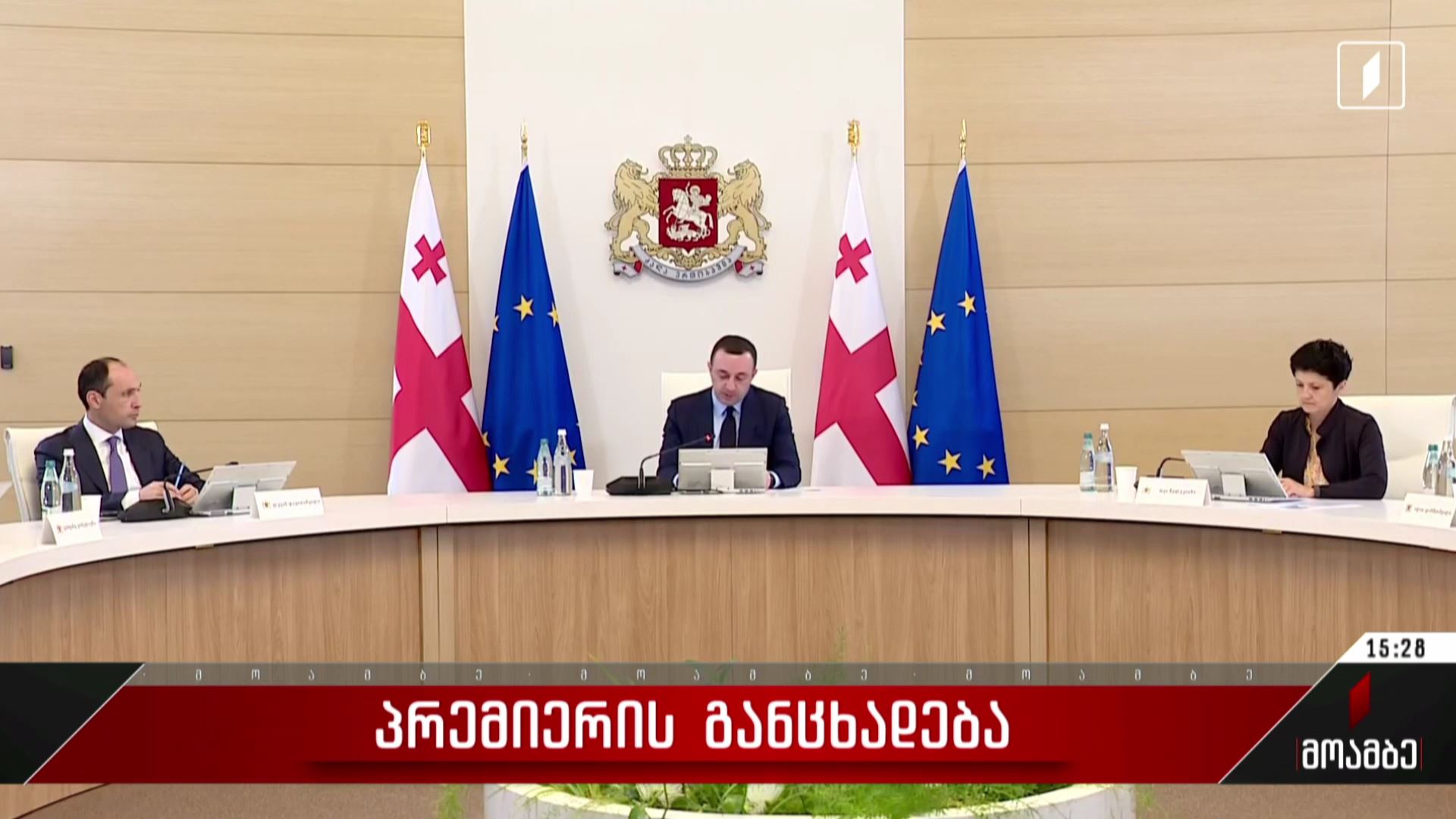 პრემიერის  განცხადება