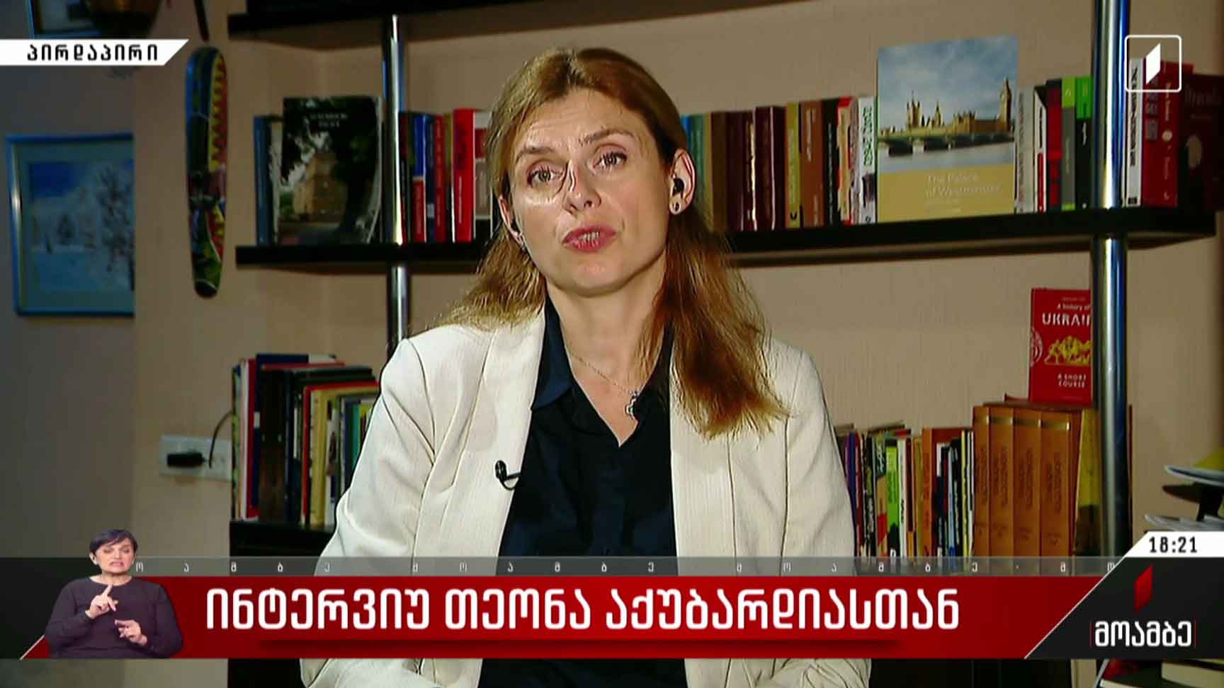 ინტერვიუ თეონა აქუბარდიასთან