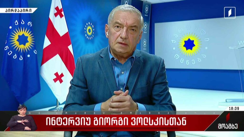 ინტერვიუ გიორგი ვოლსკისთან