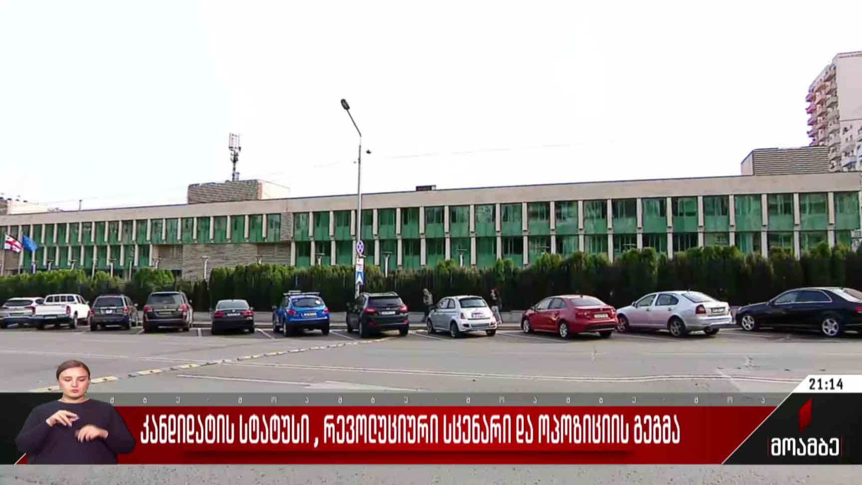 კანდიდატის სტატუსი, რევოლუციური სცენარი და ოპოზიციის გეგმა
