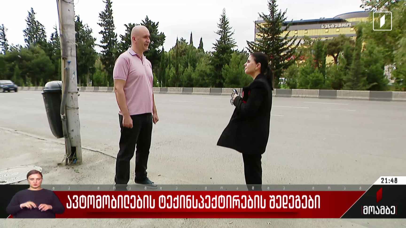 ავტომობილების ტექინსპექტირების შედეგები