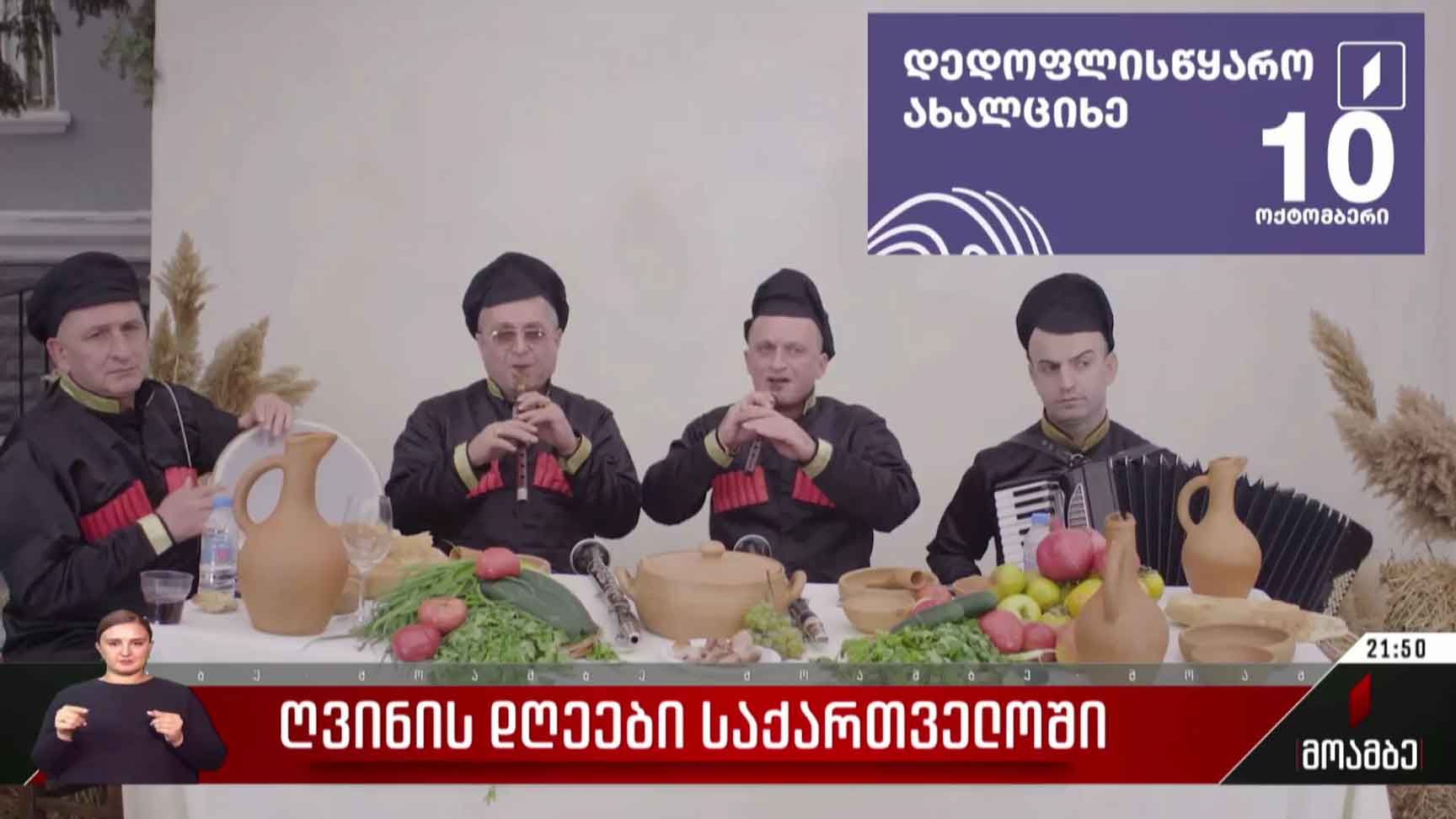 ღვინის დღეები საქართველოში