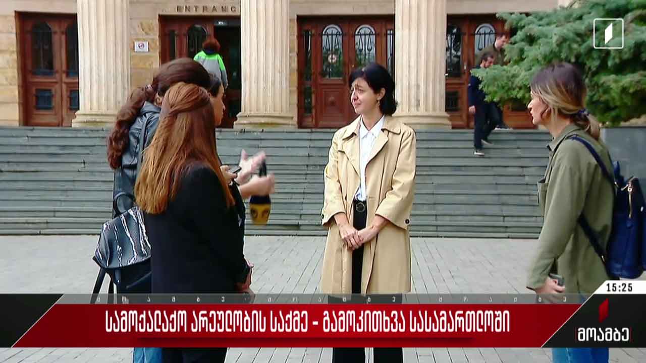 სამოქალაქო არეულობის საქმე - გამოკითხვა სასამართლოში