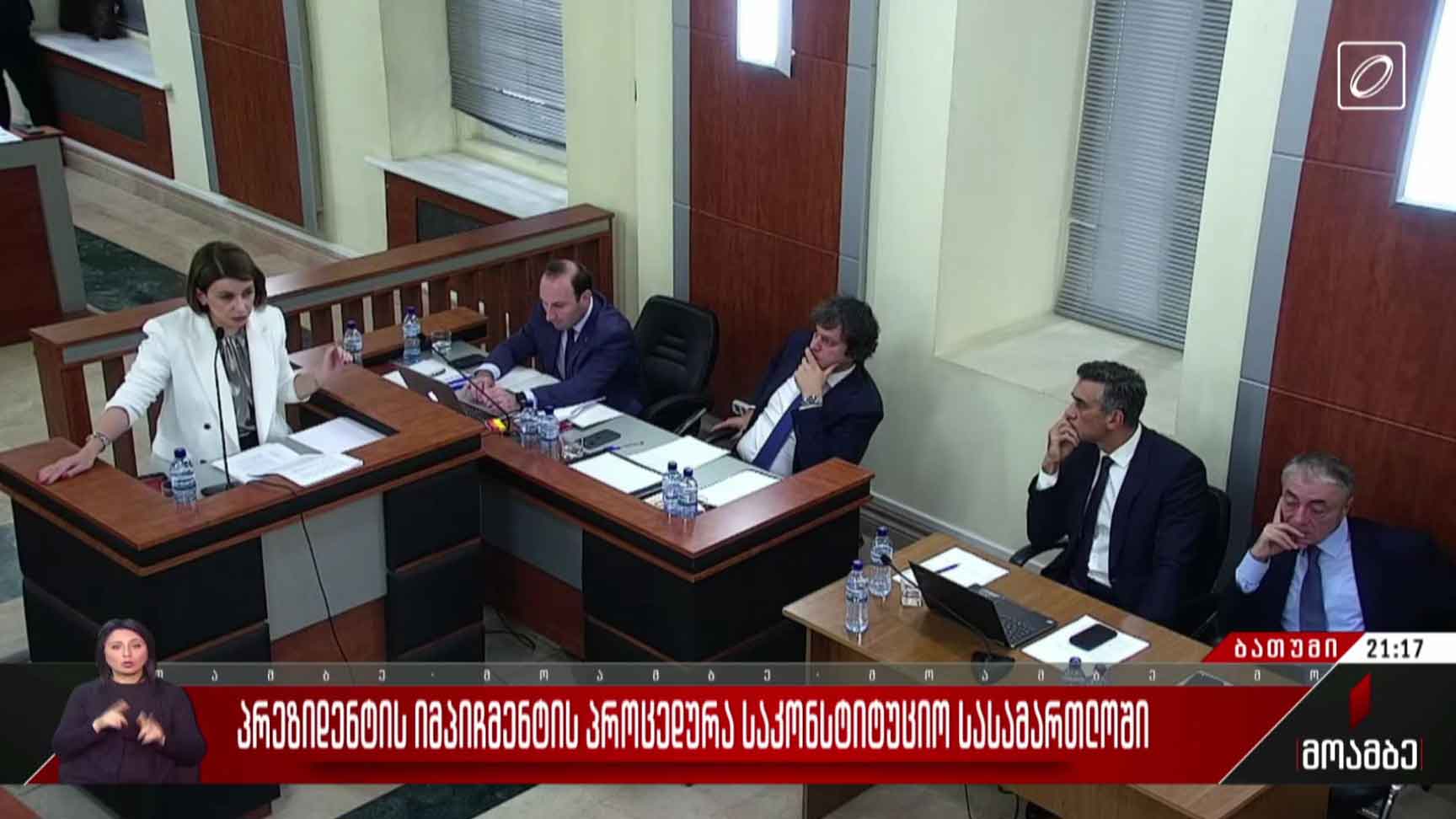 პრეზიდენტის იმპიჩმენტის პროცედურა - მხარეთა პოზიციები