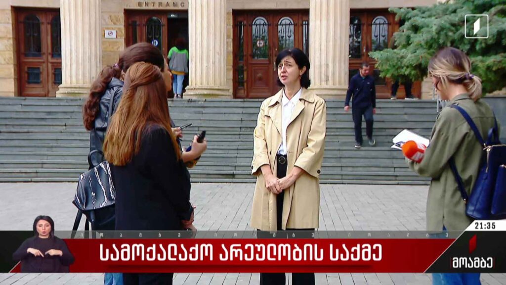 სამოქალაქო არეულობის საქმე