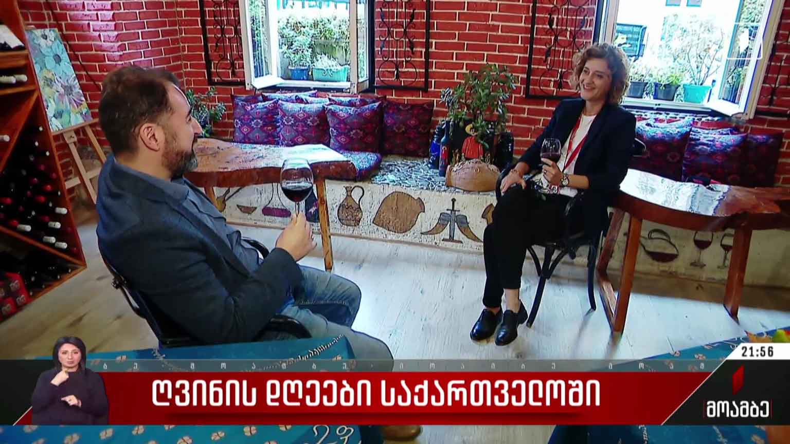 ღვინის დღეები საქართველოში